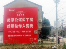 昆山墙体广告在乡镇、农村市场的媒体优势
