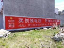  昆山墙体广告公司全面解决农村墙体广告痛点