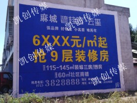  昆山墙体广告为什么是企业最优选择？