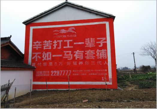  昆山一马光彩墙体广告