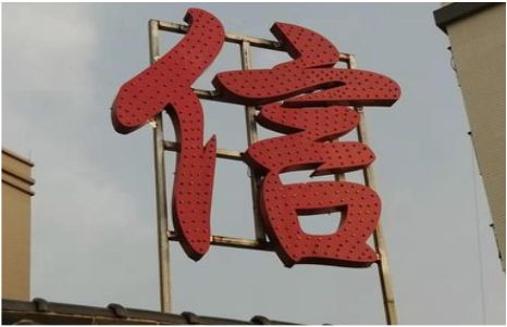  昆山发光字怎么做防水处理？